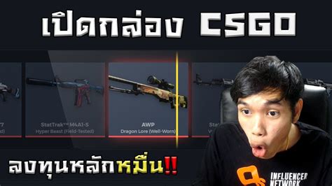 csgokingdom|ลงทุนหลักหมื่น หวังปืนเกือบแสน! .
